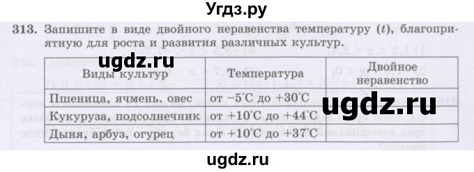ГДЗ (Учебник) по математике 6 класс Алдамуратова Т.А. / упражнение номер / 313