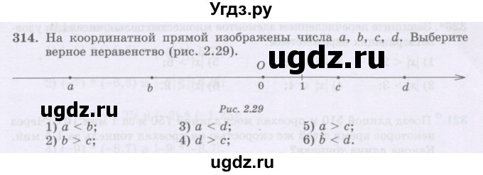 ГДЗ (Учебник) по математике 6 класс Алдамуратова Т.А. / упражнение номер / 314