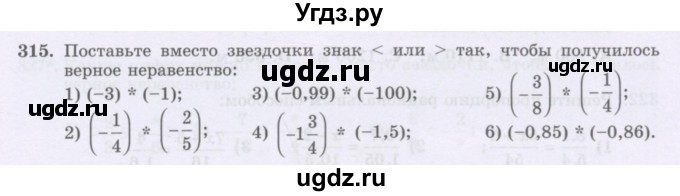 ГДЗ (Учебник) по математике 6 класс Алдамуратова Т.А. / упражнение номер / 315