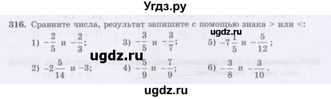 ГДЗ (Учебник) по математике 6 класс Алдамуратова Т.А. / упражнение номер / 316