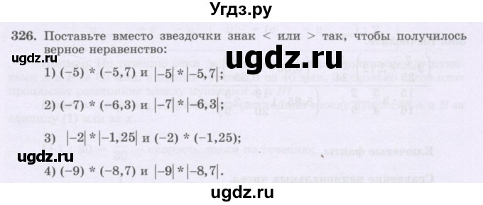 ГДЗ (Учебник) по математике 6 класс Алдамуратова Т.А. / упражнение номер / 326