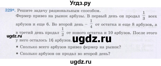 ГДЗ (Учебник) по математике 6 класс Алдамуратова Т.А. / упражнение номер / 329