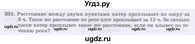 ГДЗ (Учебник) по математике 6 класс Алдамуратова Т.А. / упражнение номер / 331