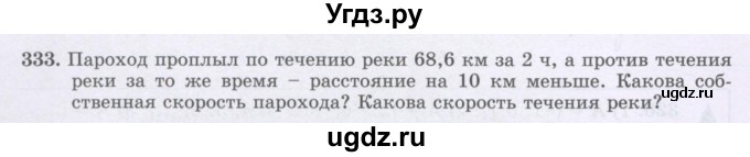 ГДЗ (Учебник) по математике 6 класс Алдамуратова Т.А. / упражнение номер / 333