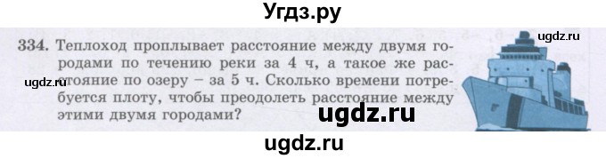 ГДЗ (Учебник) по математике 6 класс Алдамуратова Т.А. / упражнение номер / 334