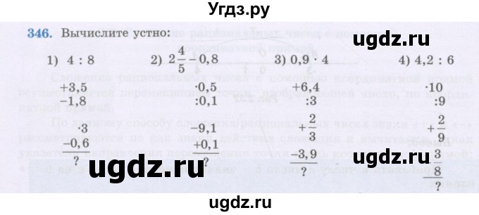 ГДЗ (Учебник) по математике 6 класс Алдамуратова Т.А. / упражнение номер / 346