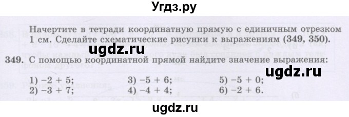 ГДЗ (Учебник) по математике 6 класс Алдамуратова Т.А. / упражнение номер / 349