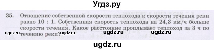 ГДЗ (Учебник) по математике 6 класс Алдамуратова Т.А. / упражнение номер / 35