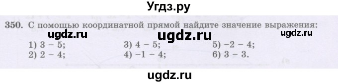 ГДЗ (Учебник) по математике 6 класс Алдамуратова Т.А. / упражнение номер / 350