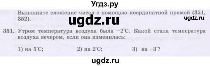 ГДЗ (Учебник) по математике 6 класс Алдамуратова Т.А. / упражнение номер / 351