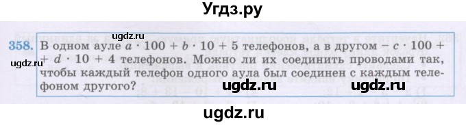 ГДЗ (Учебник) по математике 6 класс Алдамуратова Т.А. / упражнение номер / 358