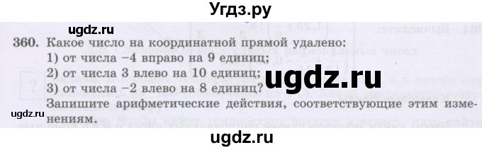 ГДЗ (Учебник) по математике 6 класс Алдамуратова Т.А. / упражнение номер / 360