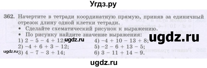 ГДЗ (Учебник) по математике 6 класс Алдамуратова Т.А. / упражнение номер / 362