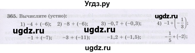 ГДЗ (Учебник) по математике 6 класс Алдамуратова Т.А. / упражнение номер / 365