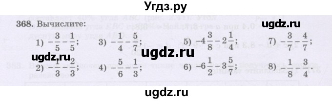 ГДЗ (Учебник) по математике 6 класс Алдамуратова Т.А. / упражнение номер / 368