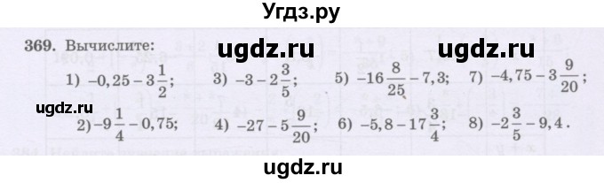 ГДЗ (Учебник) по математике 6 класс Алдамуратова Т.А. / упражнение номер / 369