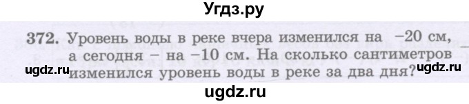 ГДЗ (Учебник) по математике 6 класс Алдамуратова Т.А. / упражнение номер / 372