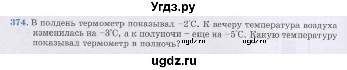 ГДЗ (Учебник) по математике 6 класс Алдамуратова Т.А. / упражнение номер / 374