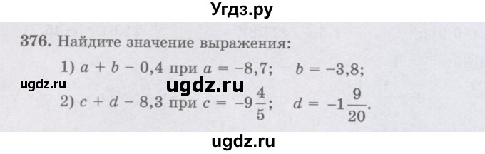 ГДЗ (Учебник) по математике 6 класс Алдамуратова Т.А. / упражнение номер / 376