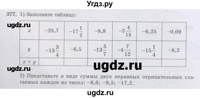 ГДЗ (Учебник) по математике 6 класс Алдамуратова Т.А. / упражнение номер / 377