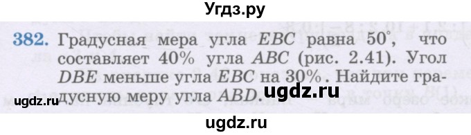 ГДЗ (Учебник) по математике 6 класс Алдамуратова Т.А. / упражнение номер / 382