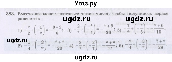 ГДЗ (Учебник) по математике 6 класс Алдамуратова Т.А. / упражнение номер / 383