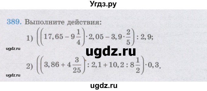 ГДЗ (Учебник) по математике 6 класс Алдамуратова Т.А. / упражнение номер / 389