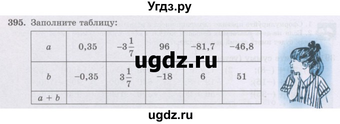 ГДЗ (Учебник) по математике 6 класс Алдамуратова Т.А. / упражнение номер / 395