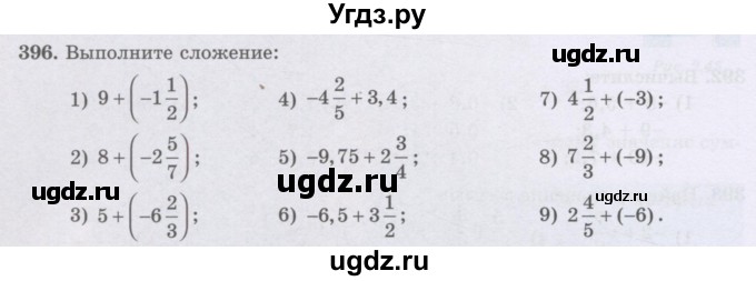 ГДЗ (Учебник) по математике 6 класс Алдамуратова Т.А. / упражнение номер / 396