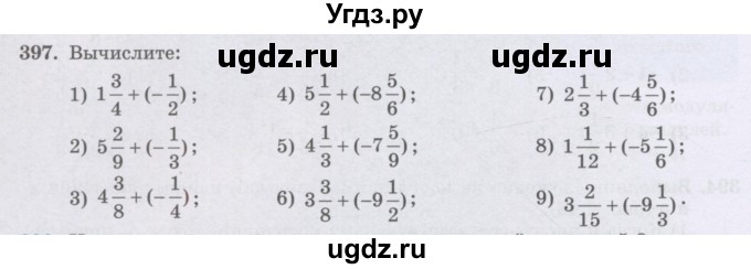 ГДЗ (Учебник) по математике 6 класс Алдамуратова Т.А. / упражнение номер / 397