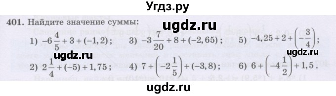 ГДЗ (Учебник) по математике 6 класс Алдамуратова Т.А. / упражнение номер / 401
