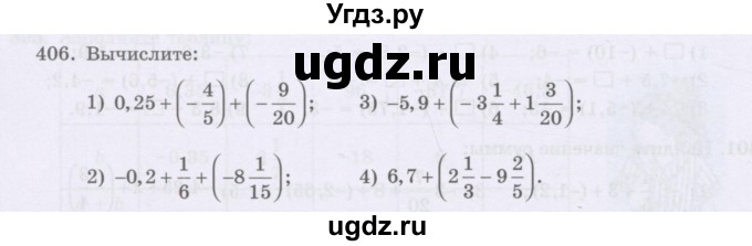 ГДЗ (Учебник) по математике 6 класс Алдамуратова Т.А. / упражнение номер / 406