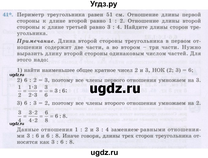 ГДЗ (Учебник) по математике 6 класс Алдамуратова Т.А. / упражнение номер / 41