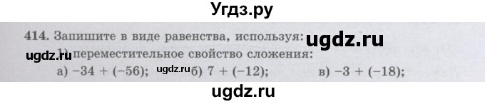 ГДЗ (Учебник) по математике 6 класс Алдамуратова Т.А. / упражнение номер / 414