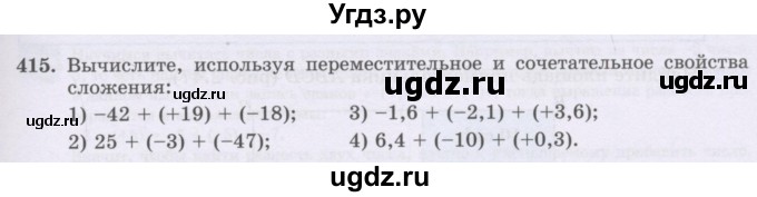 ГДЗ (Учебник) по математике 6 класс Алдамуратова Т.А. / упражнение номер / 415
