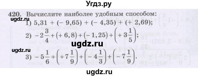 ГДЗ (Учебник) по математике 6 класс Алдамуратова Т.А. / упражнение номер / 420