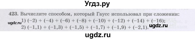 ГДЗ (Учебник) по математике 6 класс Алдамуратова Т.А. / упражнение номер / 423