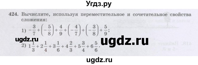 ГДЗ (Учебник) по математике 6 класс Алдамуратова Т.А. / упражнение номер / 424