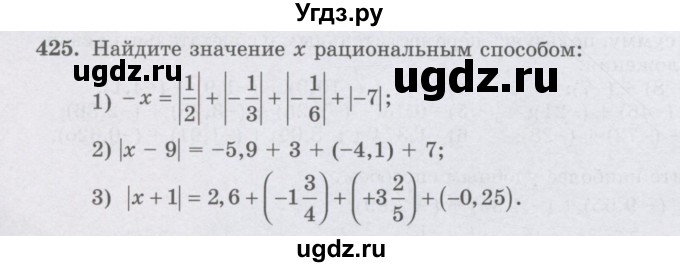 ГДЗ (Учебник) по математике 6 класс Алдамуратова Т.А. / упражнение номер / 425
