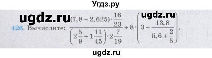 ГДЗ (Учебник) по математике 6 класс Алдамуратова Т.А. / упражнение номер / 426