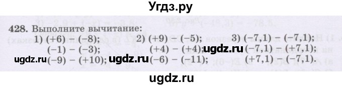 ГДЗ (Учебник) по математике 6 класс Алдамуратова Т.А. / упражнение номер / 428