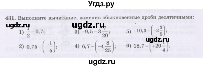 ГДЗ (Учебник) по математике 6 класс Алдамуратова Т.А. / упражнение номер / 431