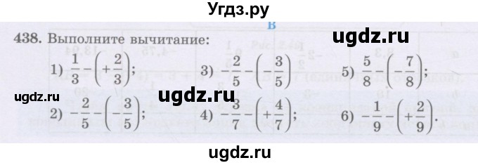 ГДЗ (Учебник) по математике 6 класс Алдамуратова Т.А. / упражнение номер / 438