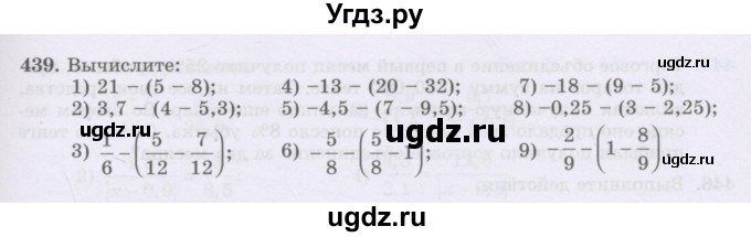 ГДЗ (Учебник) по математике 6 класс Алдамуратова Т.А. / упражнение номер / 439