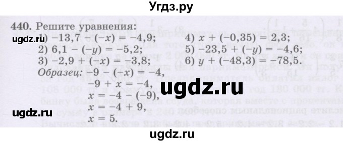 ГДЗ (Учебник) по математике 6 класс Алдамуратова Т.А. / упражнение номер / 440