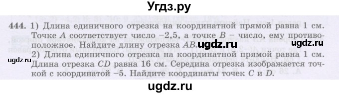 ГДЗ (Учебник) по математике 6 класс Алдамуратова Т.А. / упражнение номер / 444