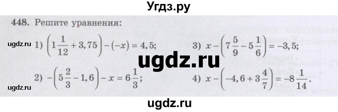 ГДЗ (Учебник) по математике 6 класс Алдамуратова Т.А. / упражнение номер / 448