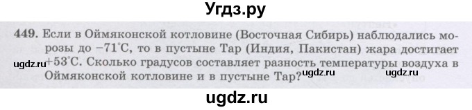 ГДЗ (Учебник) по математике 6 класс Алдамуратова Т.А. / упражнение номер / 449