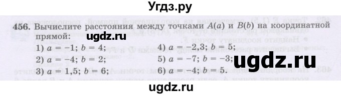 ГДЗ (Учебник) по математике 6 класс Алдамуратова Т.А. / упражнение номер / 456