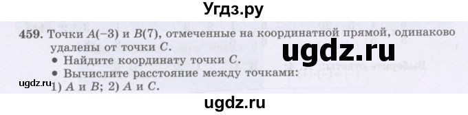 ГДЗ (Учебник) по математике 6 класс Алдамуратова Т.А. / упражнение номер / 459